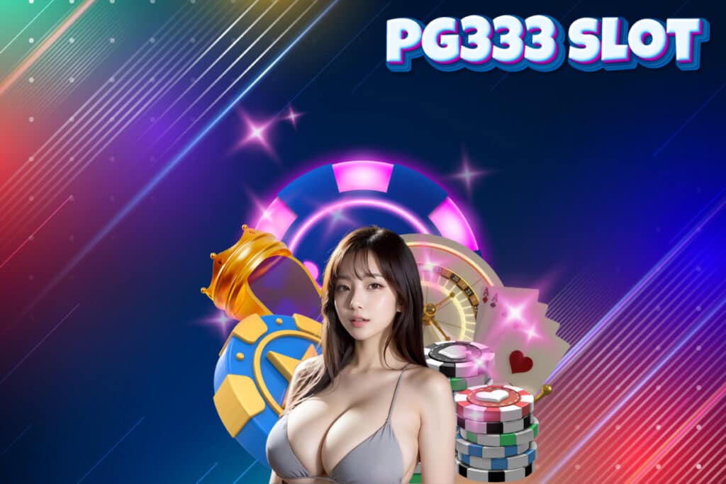 pg333 slot เครดิตฟรี