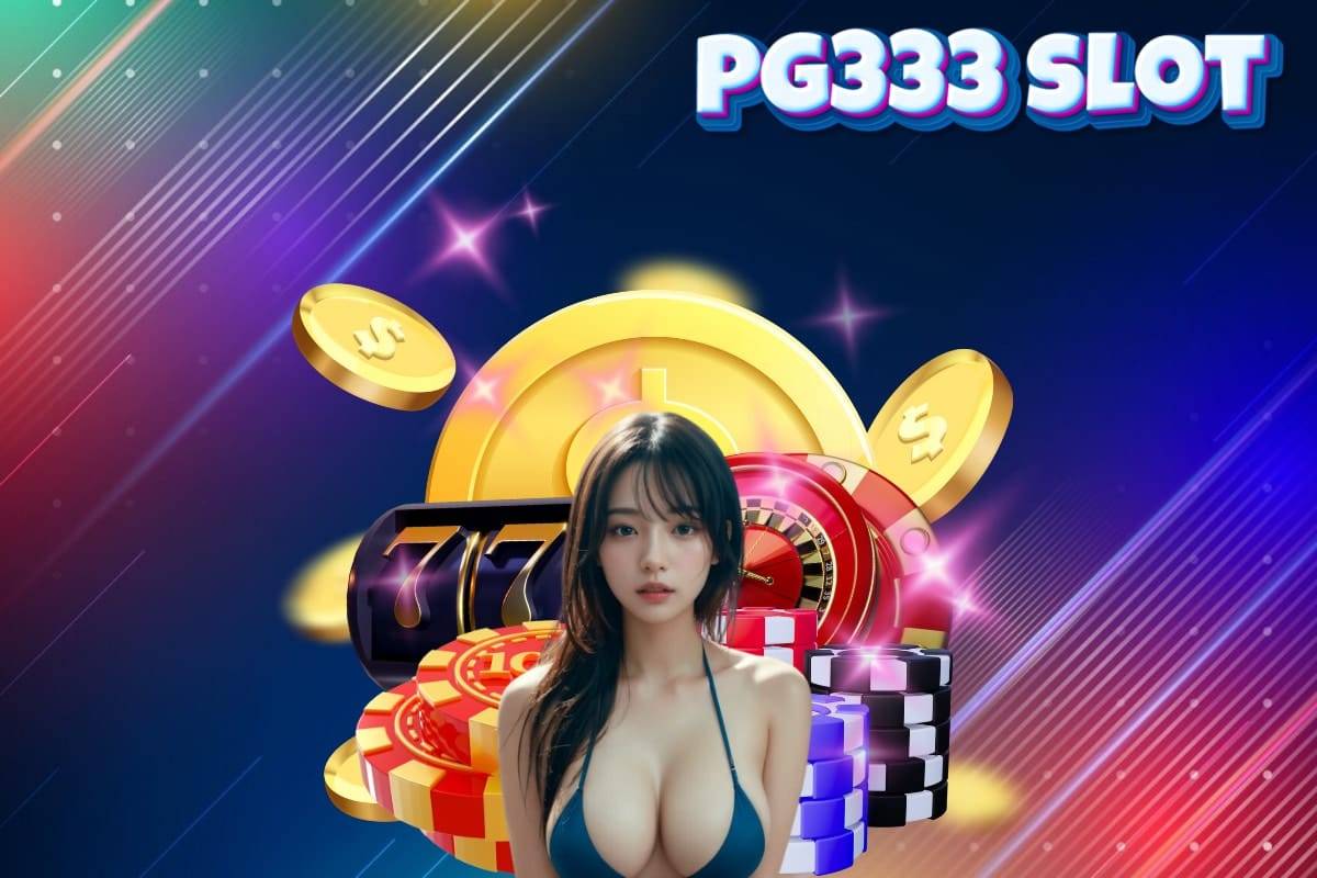 pg333 slot เว็บตรง	